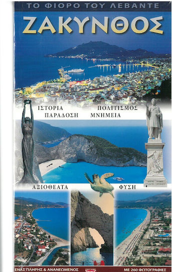 Ζάκυνθος