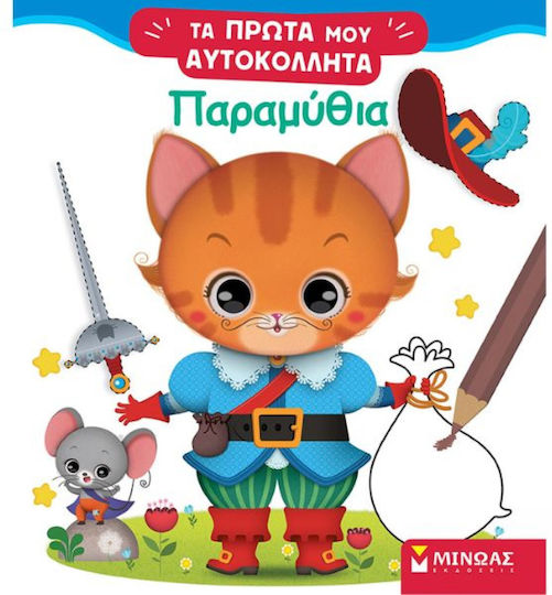 Παραμύθια
