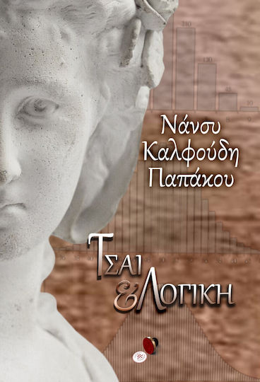 Τσάι και Λογική