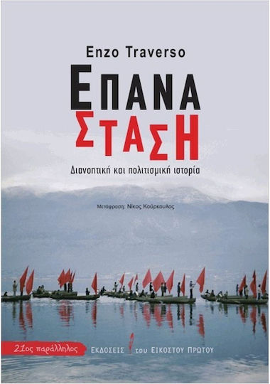 Επανάσταση Επανάσταση