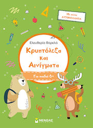 Κρυπτόλεξα και Αινίγματα, Α 'Δημοτικού