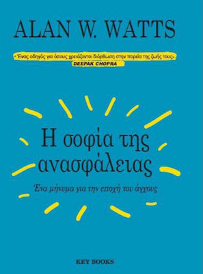 Η Σοφία Της Ανασφάλειας, Ένα Μήνυμα για την Εποχή του Άγχους