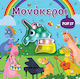 Μονόκεροι, Interaktives Touch-Buch POP-IT