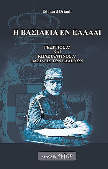 Η Βασιλεία εν Ελλάδι Η Βασιλεία εν Ελλάδι