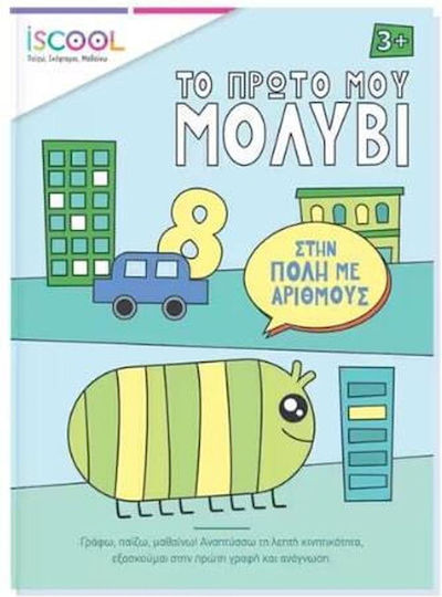 Το Πρώτο μου Μολύβι, Στην Πόλη με Αριθμούς