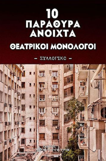 10 Παράθυρα Ανοιχτά 10 Παράθυρα Ανοιχτά