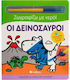 Ζωγραφίζω με Νερό, Dinosaurier