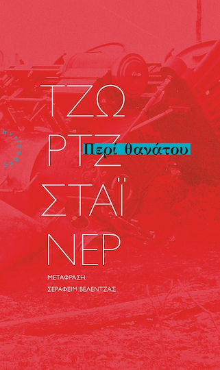Περί Θανάτου