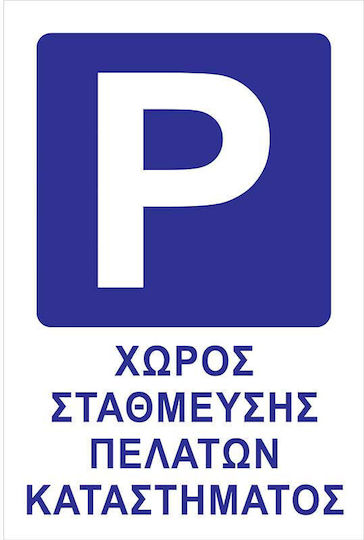 Sign Self-Adhesive 003.006.03.05.003G 1pcs