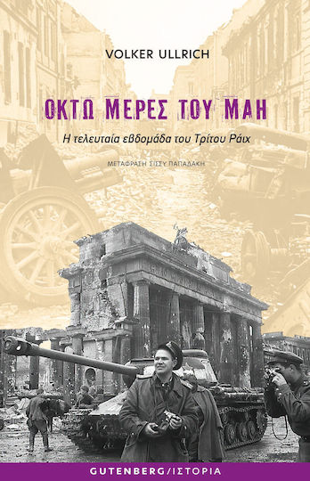 Οκτώ Μέρες του Μάη , The Last Week of the Third Reich