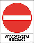 Novatex Sign Sticker "Prohibition of Entrance "