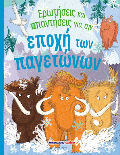 Ερωτήσεις και Απαντήσεις για την Εποχή των Παγετώνων