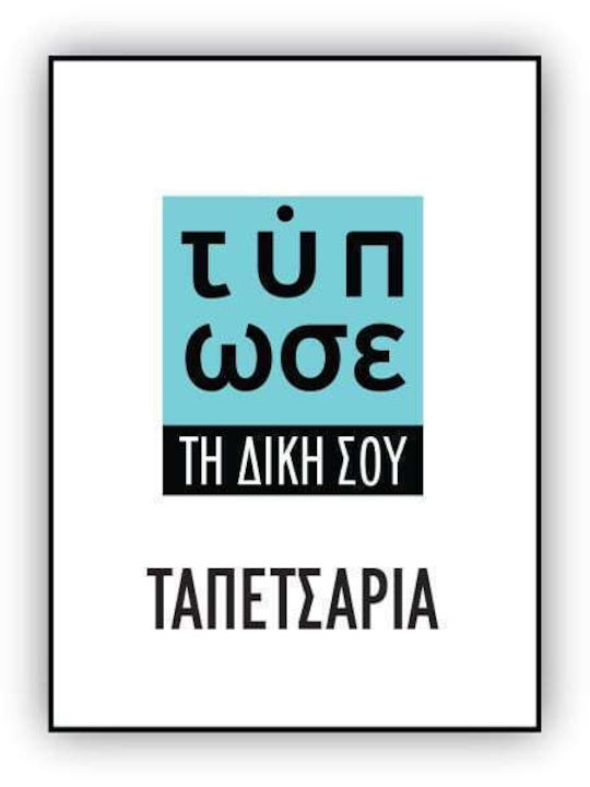 Φωτοταπετσαρία Τοίχου Μ100xΠ100cm Λευκή