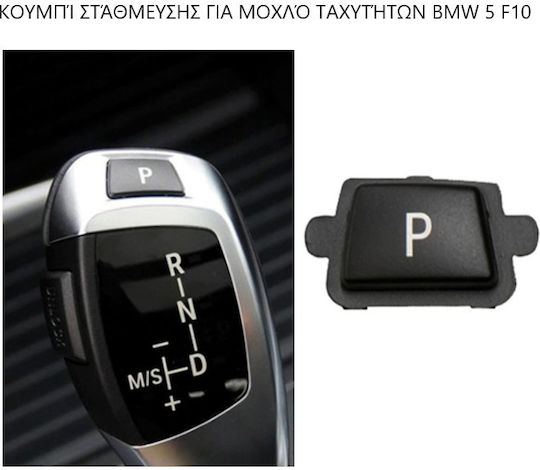 Car Electric Handbrake Switch for BMW Series 5 / F10 Black