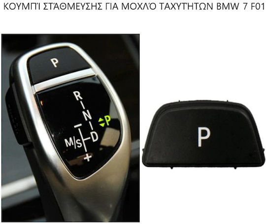 Автомобилен превключвател за електрическа ръчна спирачка за BMW Серия 7 / F01 Черен