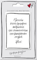 Χάρτινη Πόλη Ρενέ-Πιστεύω Ορθογώνιο Μαγνητάκι 7x10.3εκ.