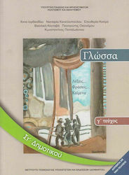 Γλώσσα ΣΤ΄ Δημοτικού - Βιβλίο Μαθητή Γ' Τεύχος ...
