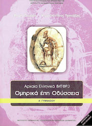 Αρχαία Ελληνικά Ομηρικά Έπη Α΄ Γυμνασίου, Οδύσσεια