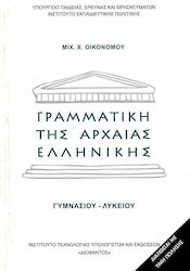 Γραμματική της Αρχαίας Ελληνικής