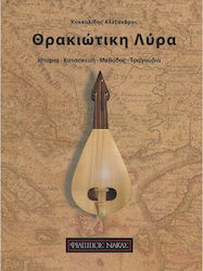 Nakas Kοκκαλίδης Aλέξανδρος - Θρακιώτικη Λύρα Learning Method for String Instruments