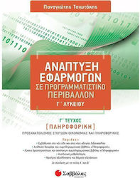 Ανάπτυξη Εφαρμογών Σε Προγραμματιστικό Περιβάλλ...