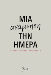 Ρενέ Σημειωματάριο Μπεζ
