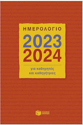 Πατάκης για Καθηγητές και Καθηγήτριες Academic Agenda Portocaliu 2023 / 2024 14x21cm