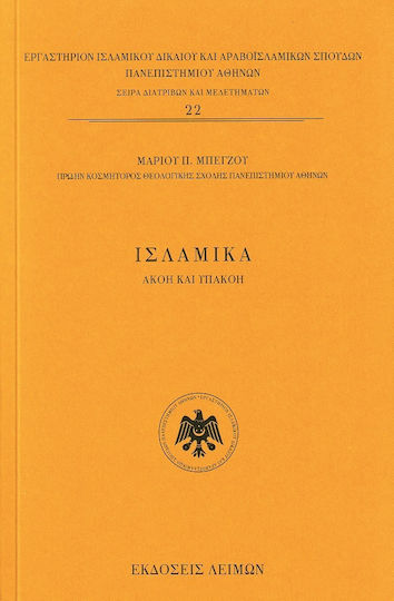 Ισλαμικά
