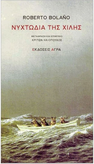 Νυχτωδία της Χιλής