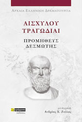 Αισχύλου Τραγωδίαι, Прикованият Прометей