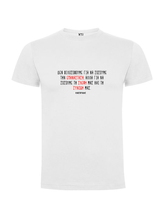 Tshirtakias T-shirt σε Λευκό χρώμα