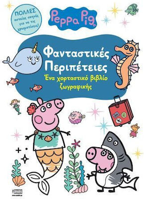 Peppa Pig, Aventuri fantastice