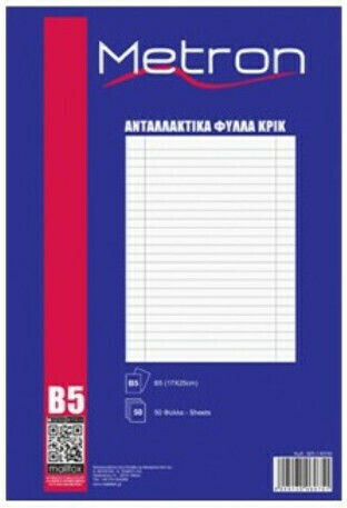 Metron Ανταλλακτικές Κόλλες B5 50 Φύλλων Εκθέσεων Μπλε