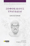 Σοφοκλέους Τραγωδίαι, Sophocles' Tragedies