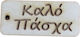 Adorex Holz Osterdekoration 5.5x5.5cm Dicke 3mm Frohe Ostern