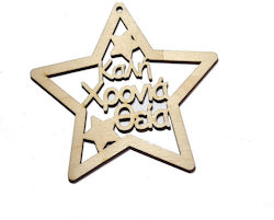 Woodseason Wooden Stars 1pcs (Various Designs)