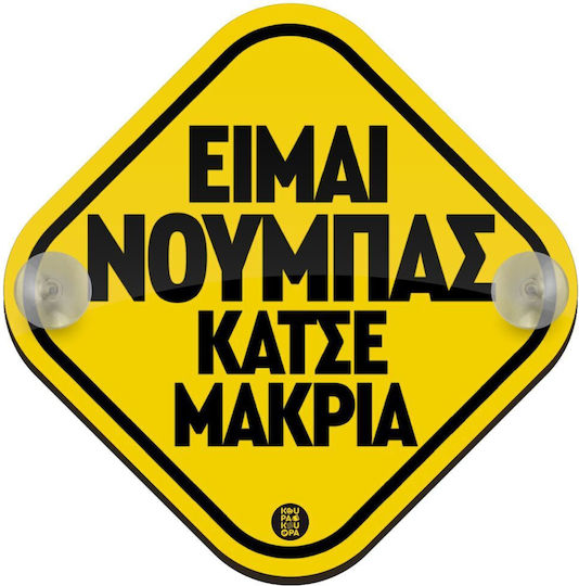 Koupakoupa Знак "Нов шофьор"