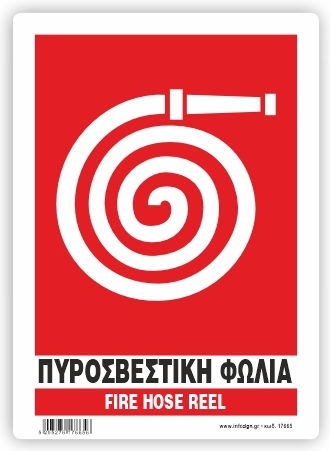 Infosign Αυτοκόλλητη Πινακίδα PVC "Πυροσβεστική Φωλιά" 35x48εκ.