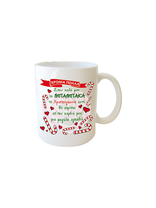 Dorosimo Ornament de masă de Crăciun Cană De porțelan Alb L9.5xW8xD8cm.