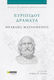 Ευριπίδου Δράματα , Ηρακλής Μαινόμενος
