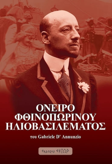 Όνειρο Φθινοπωρινού Ηλιοβασιλέματος Όνειρο Φθινοπωρινού Ηλιοβασιλέματος