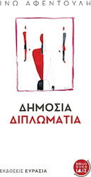 Δημόσια Διπλωματία