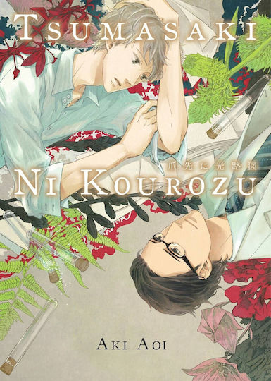 Tsumasaki Ni Kourozu