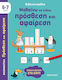 Workbooks I Learn to Do Addition and Subtraction