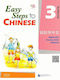 Easy Steps to Chinese, Textbook