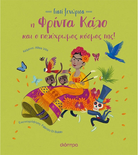 Η Φρίντα Κάλο και ο Πολύχρωμος Κόσμος της