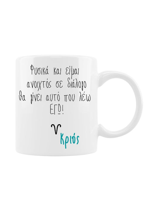 Ζώδιο Κριός Ceramic Cup White 330ml