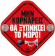 Koupakoupa Baby an Bord Schild mit Saugnapf Rot