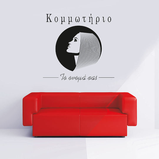 Autokolitakia Стикер Стена Декоративен Фризьорски салони 50x50cm Черен V 13081 1бр