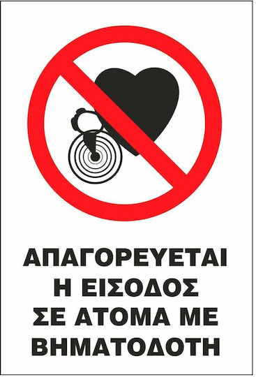 STOP Schild Selbstklebend "Verboten Der Schrittmacher-Eingang " 20x25cm